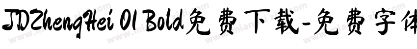 JDZhengHei 01 Bold免费下载字体转换